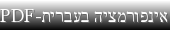 tab hebrew info